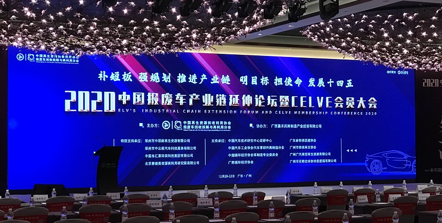 報廢汽車(chē)拆解機展會(huì )