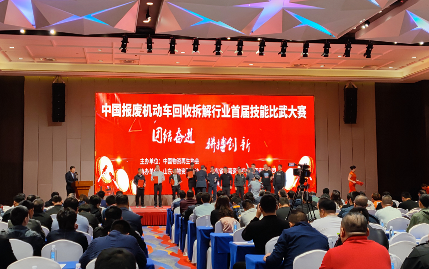 報廢機動(dòng)車(chē)回收拆解行業(yè)首屆職業(yè)技能比武大賽.png