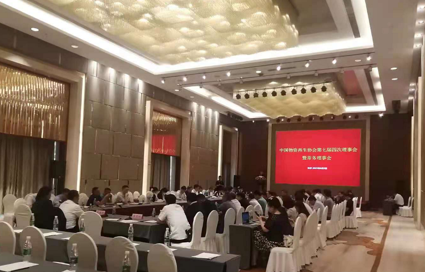第四次理事會(huì ).png