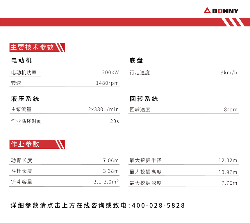 46噸電動(dòng)挖掘機參數.png