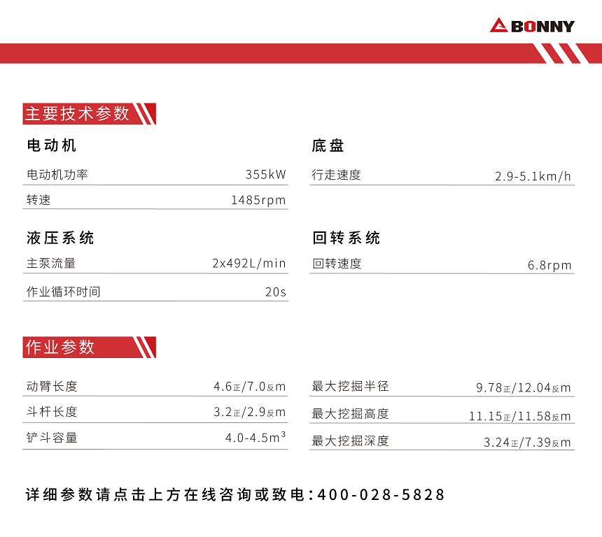 76噸電動(dòng)挖掘機.png
