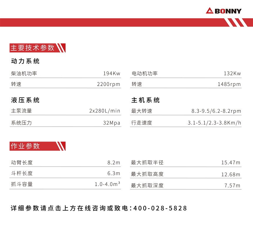 WZYS48-9雙動(dòng)力抓鋼機參數.jpg