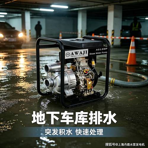 多場景應(yīng)急抽排水設(shè)備 防汛搶險與工程排澇的全能解決方案